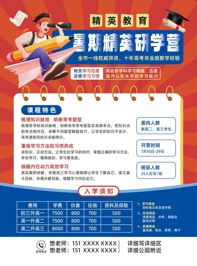 暑期培训班招生活动海报-采灵感-cailinggan.com