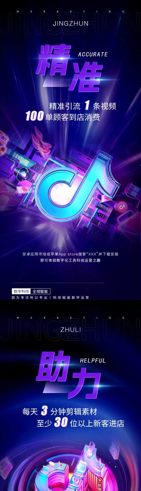 数字科技运营系列海报-采灵感-https://www.cailinggan.com/