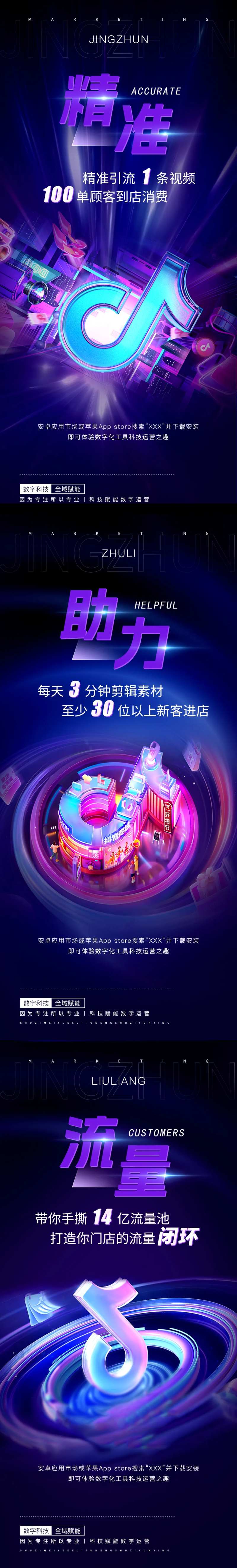 数字科技运营系列海报-采灵感-cailinggan.com