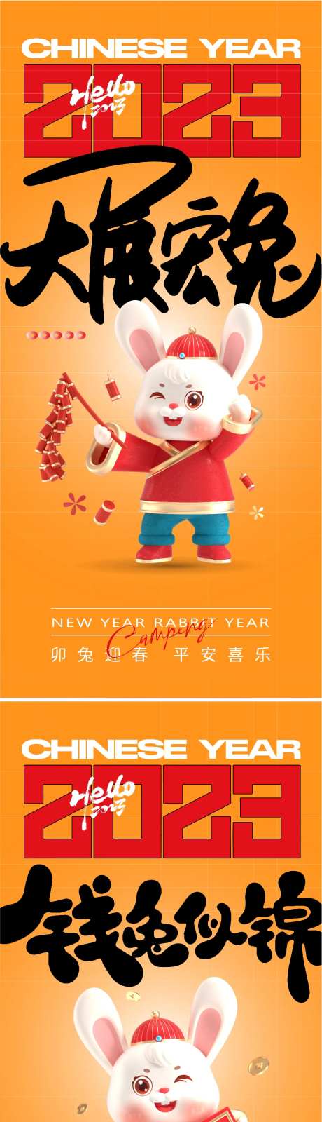 兔年吉祥插画系列海报-采灵感-https://www.cailinggan.com/