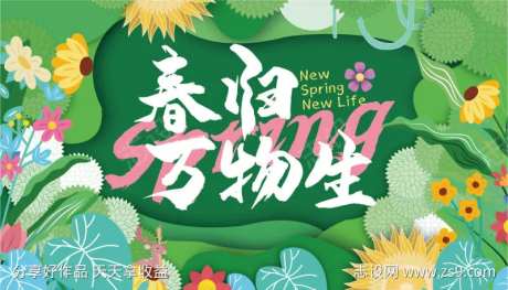 春归万物生-采灵感-https://www.cailinggan.com/