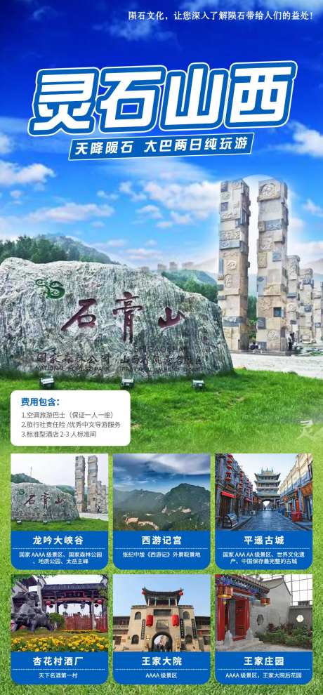 灵石山西两日游海报-采灵感-https://www.cailinggan.com/