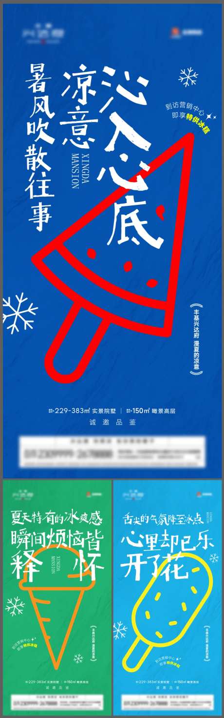 地产到访礼雪糕海报-采灵感-https://www.cailinggan.com/