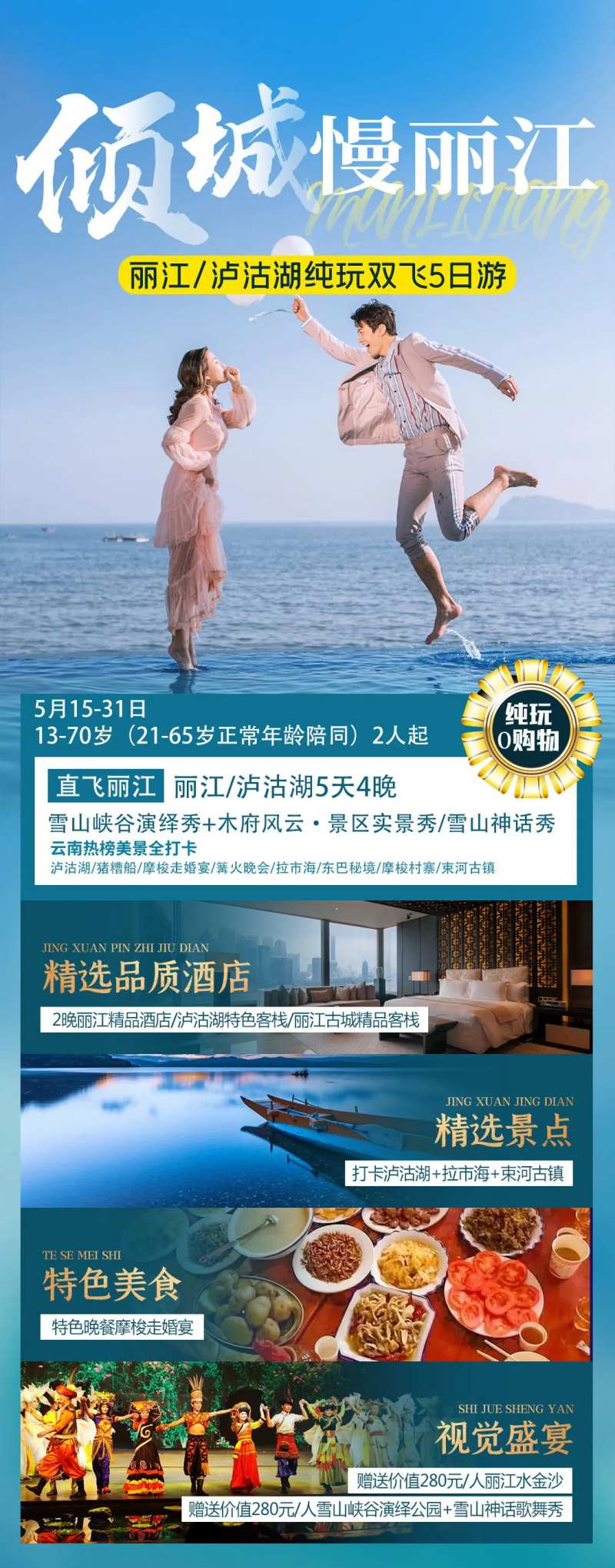 倾城慢丽江旅游海报-采灵感-cailinggan.com