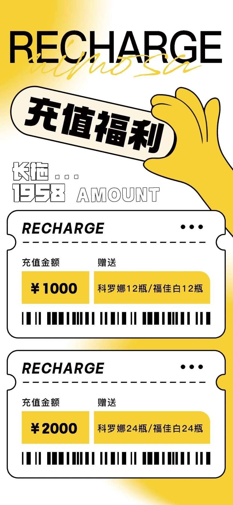 酒吧夜店充值福利宣传海报-采灵感-cailinggan.com