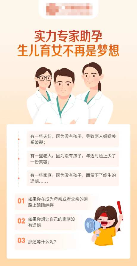实力专家助孕海报-采灵感-https://www.cailinggan.com/