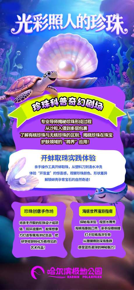 海洋馆珍珠活动海报-采灵感-https://www.cailinggan.com/