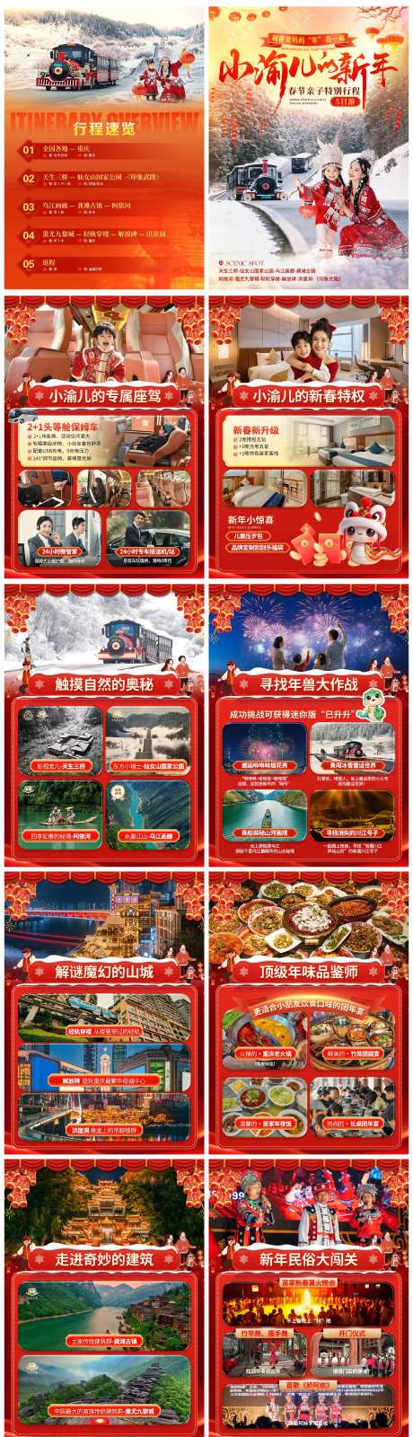 春节旅游行程美化-采灵感-https://www.cailinggan.com/