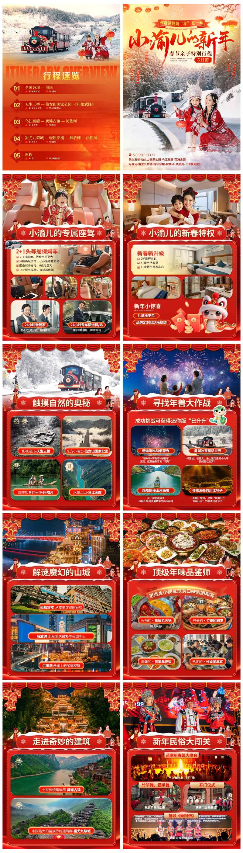 春节旅游行程美化-采灵感-cailinggan.com