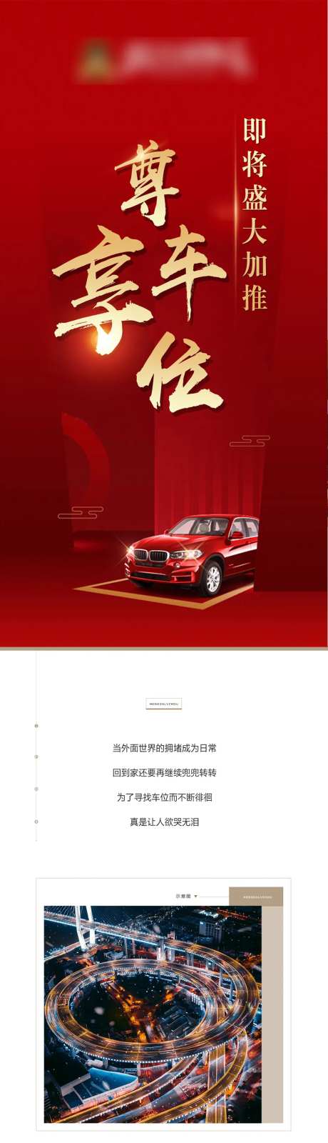 尊享车位即将加推-采灵感-https://www.cailinggan.com/