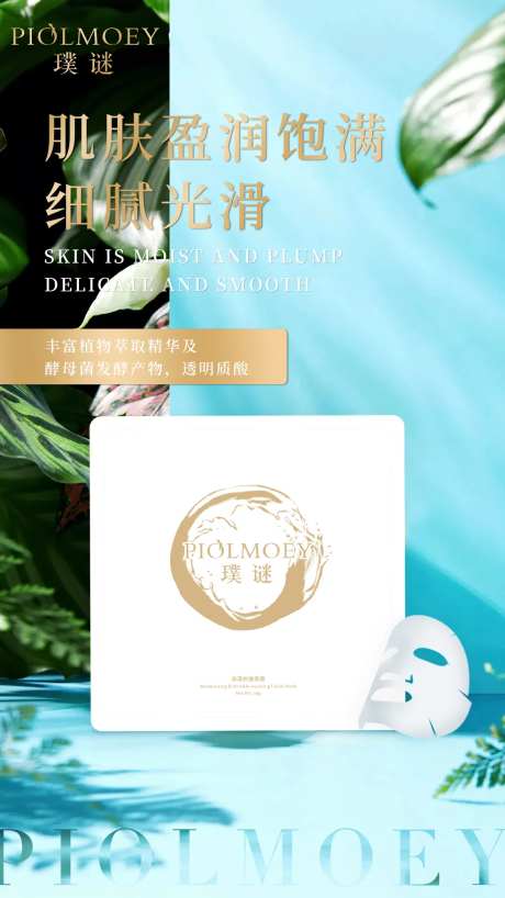 面膜护肤品绿色大气海报-采灵感-https://www.cailinggan.com/