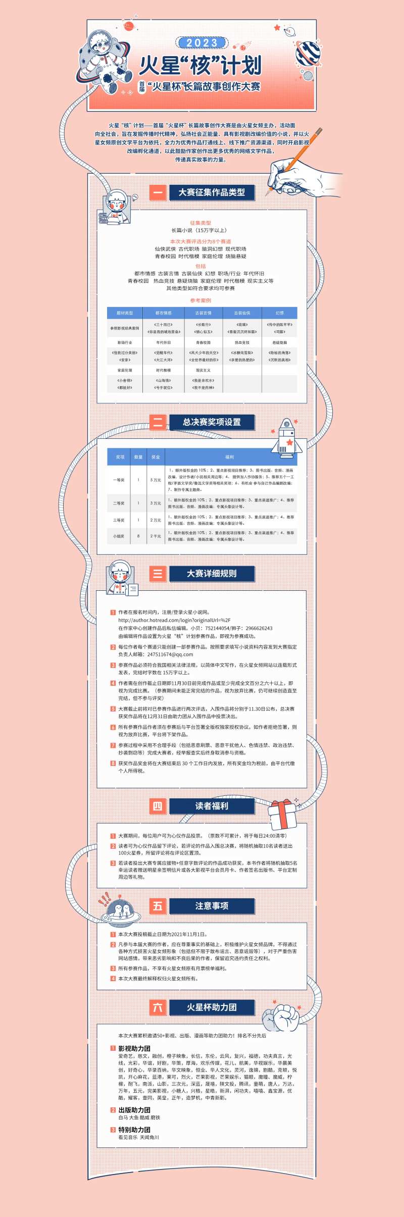 征文大赛网页设计-采灵感-cailinggan.com