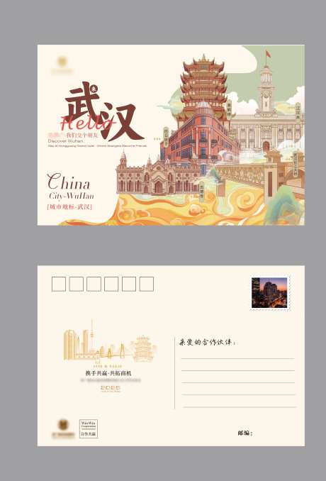 武汉地标明信片-采灵感-https://www.cailinggan.com/