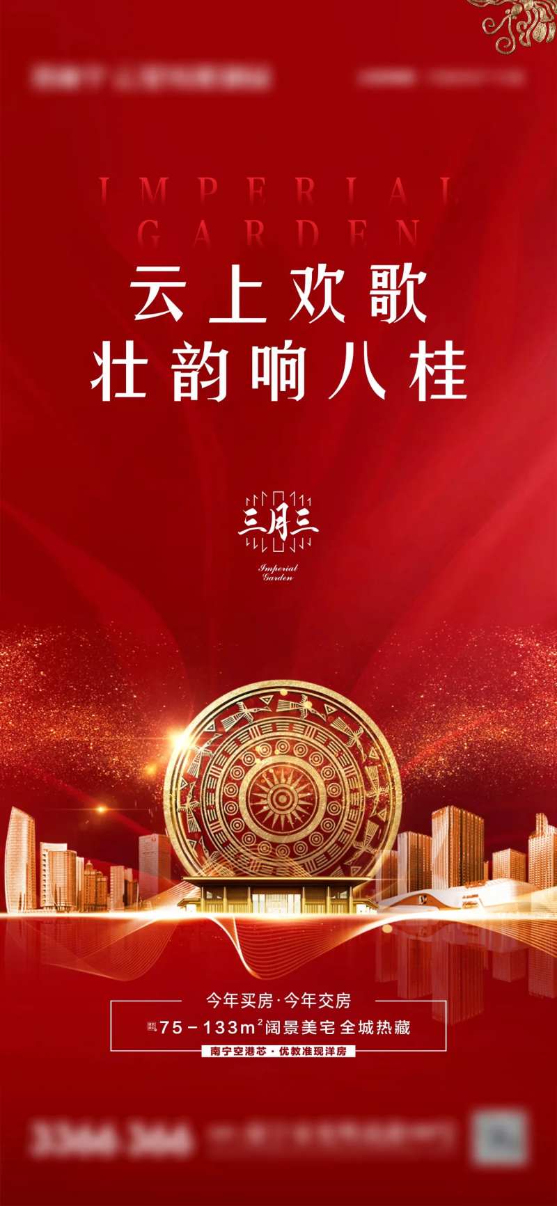 红金三月三-采灵感-cailinggan.com