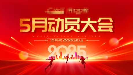 月度会议主题背景背景板-采灵感-https://www.cailinggan.com/