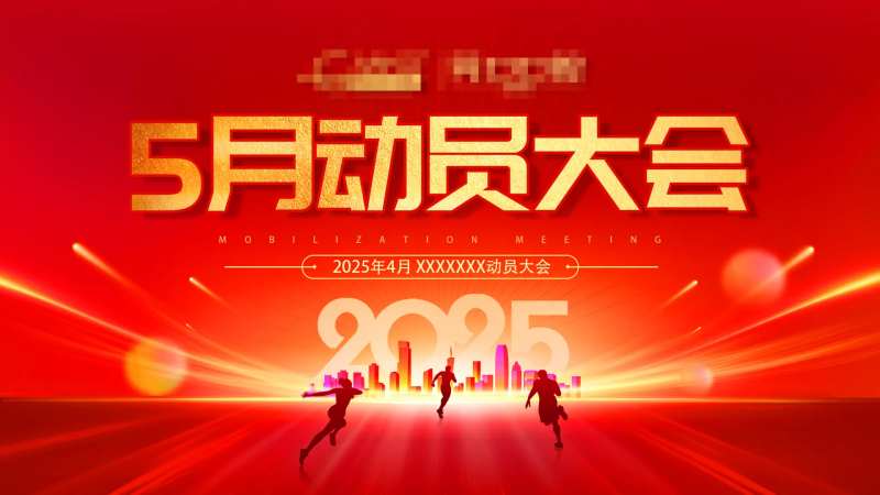 月度会议主题背景背景板-采灵感-cailinggan.com