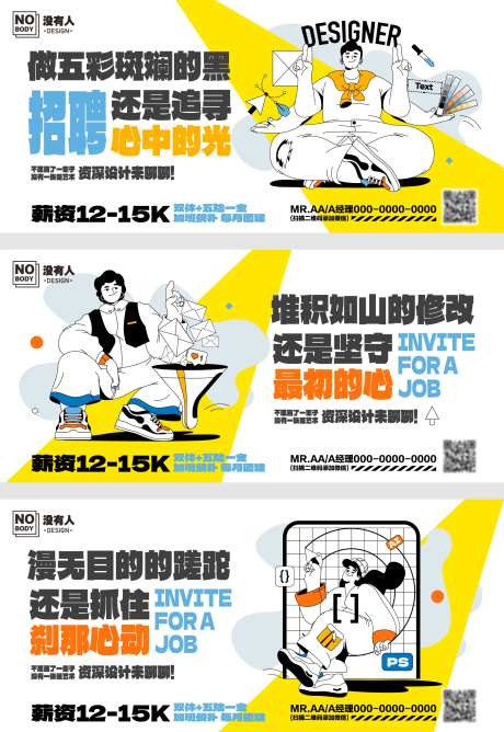 潮流招聘创意海报 -采灵感-https://www.cailinggan.com/