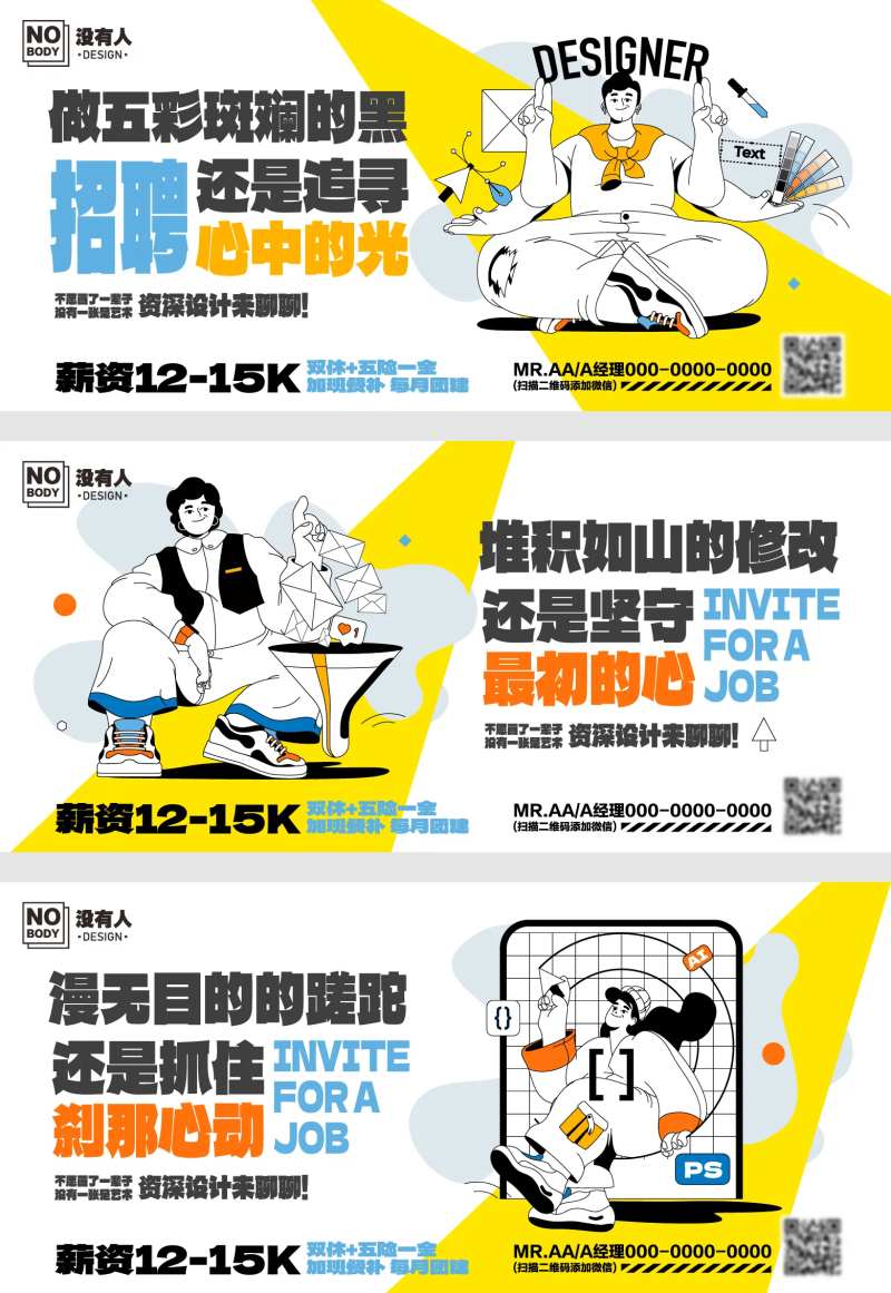 潮流招聘创意海报 -采灵感-cailinggan.com