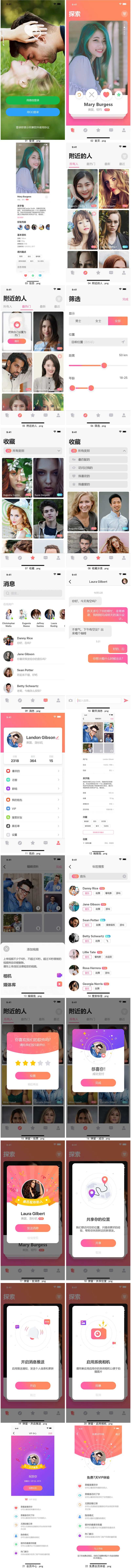 聊天交友APP设计-采灵感-cailinggan.com