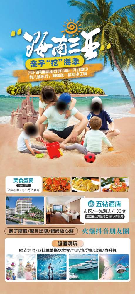 海南三亚挖海季旅游海报-采灵感-https://www.cailinggan.com/