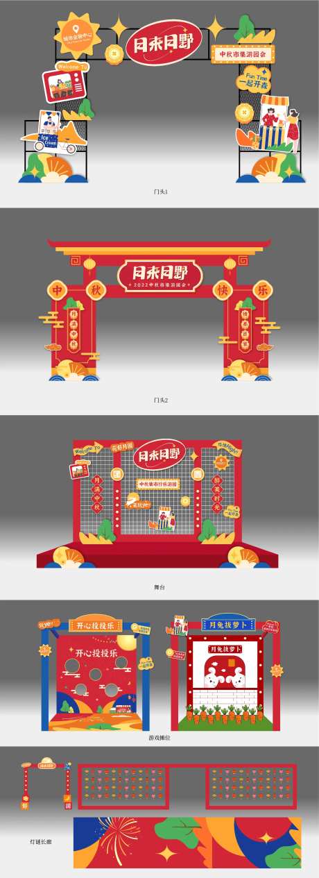 市集游园会活动舞台美陈互动打卡-采灵感-https://www.cailinggan.com/