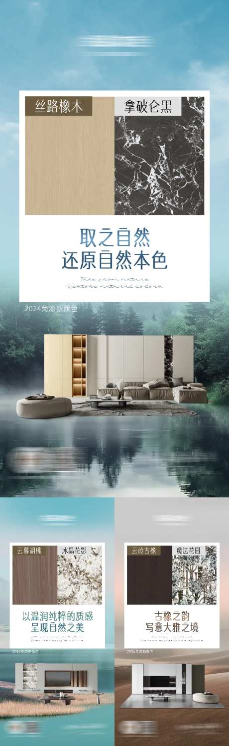 家居板材花色宣传系列海报-采灵感-https://www.cailinggan.com/