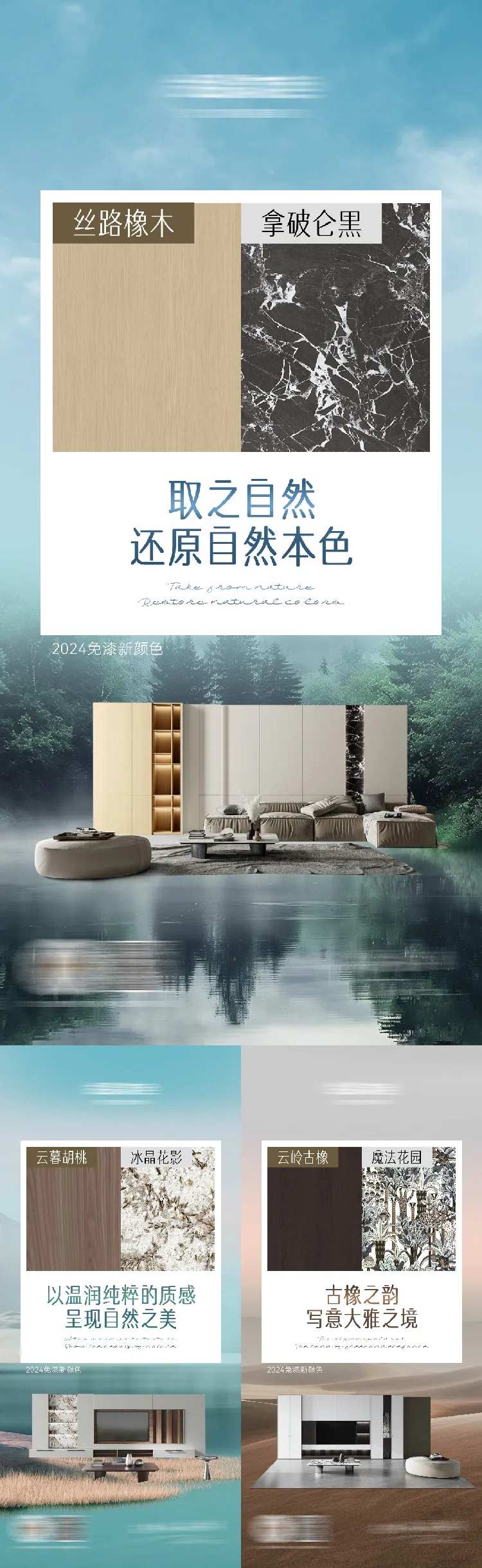 家居板材花色宣传系列海报-采灵感-cailinggan.com