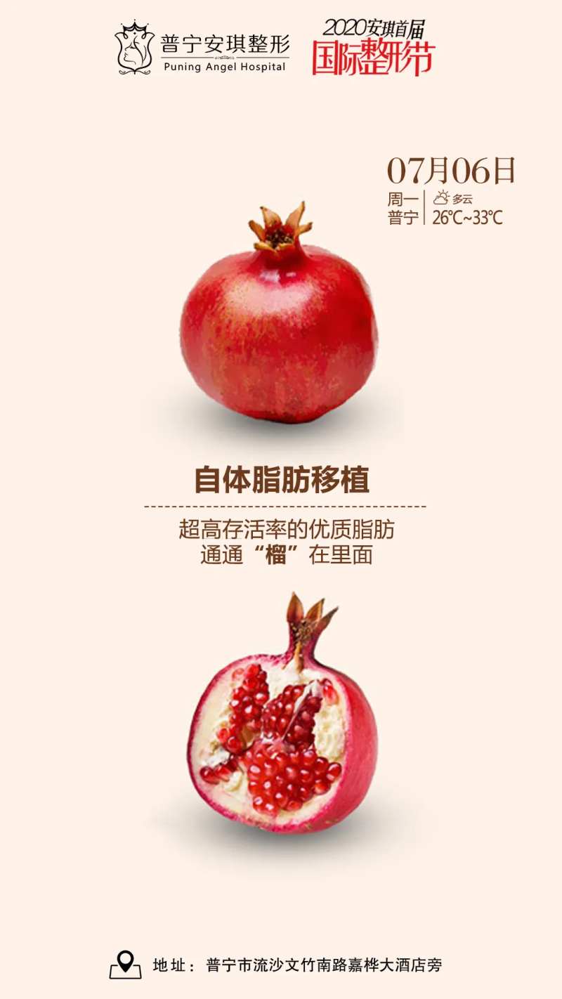 自体脂肪移植海报-采灵感-cailinggan.com