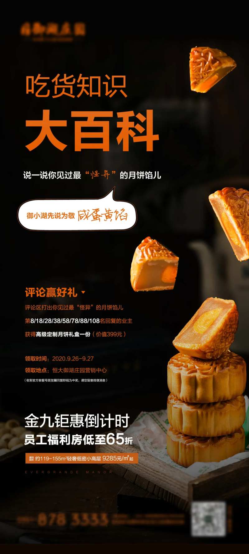 中秋活动海报-采灵感-cailinggan.com