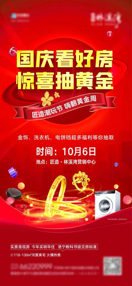 地产抽黄金金饰光线海报-采灵感-https://www.cailinggan.com/