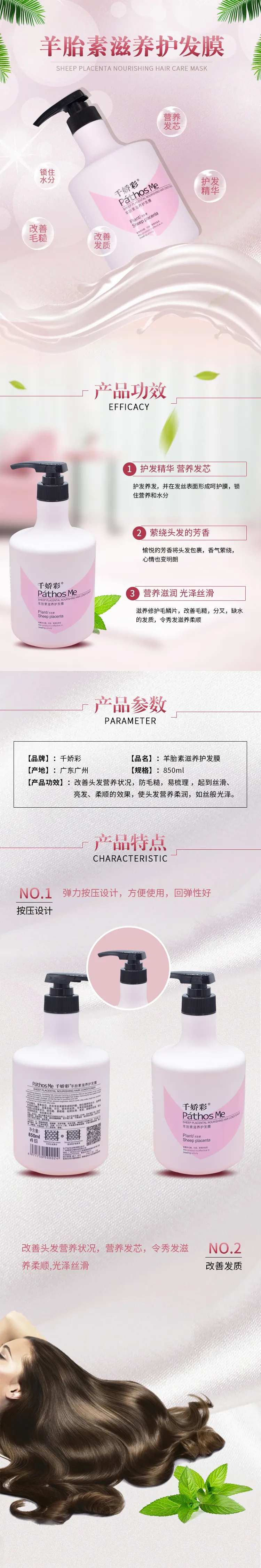 羊胎素滋养护发膜详情页-采灵感-cailinggan.com