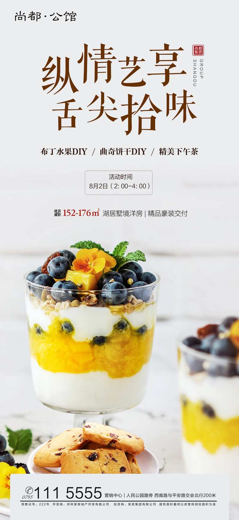 手作布丁水果曲奇diy暖场活动海报-采灵感-cailinggan.com