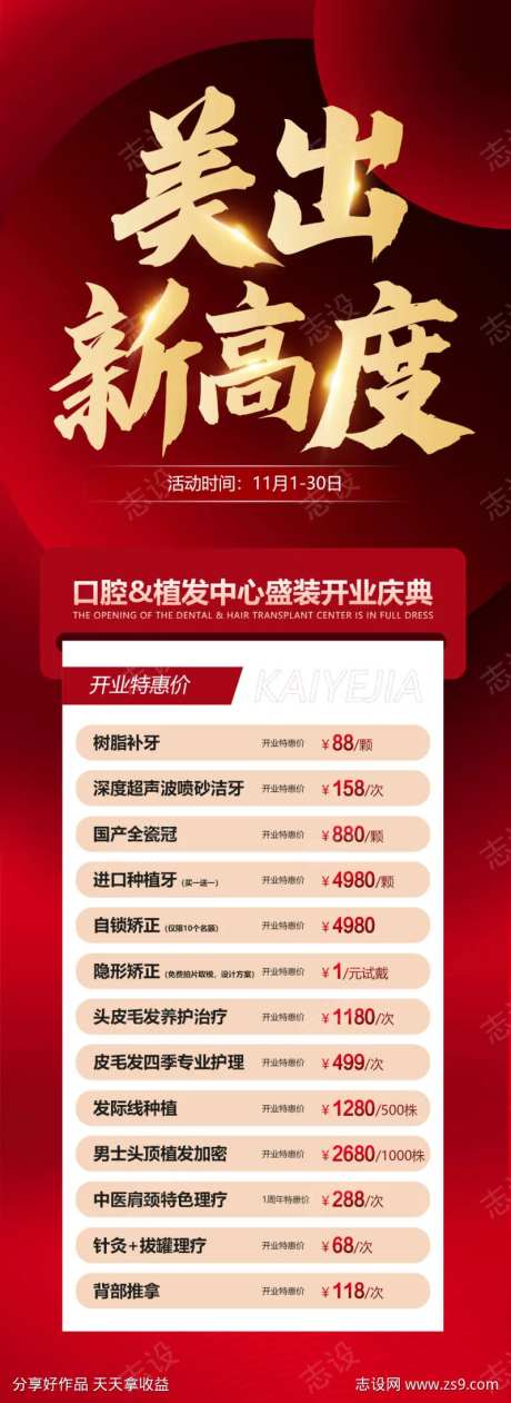口腔植发盛装开业-采灵感-https://www.cailinggan.com/