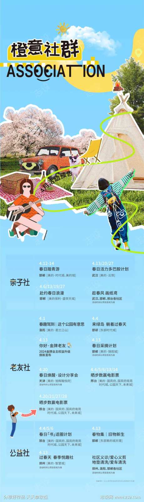 社群帐篷节流程拼接海报长图-采灵感-https://www.cailinggan.com/