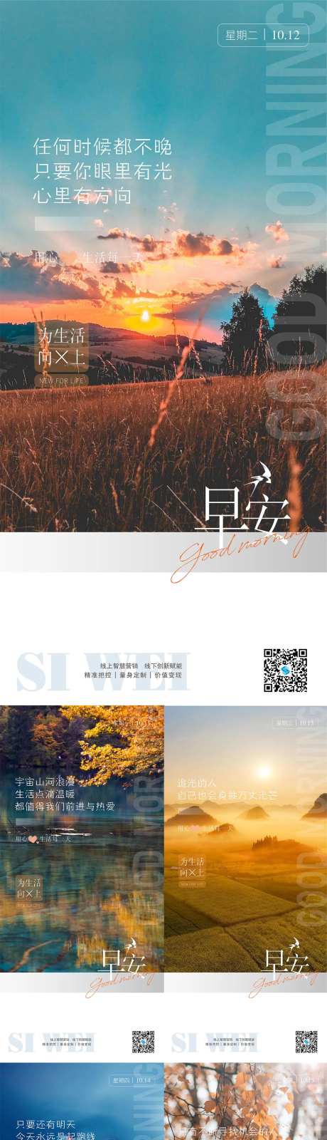 地产早安分享系列海报-采灵感-https://www.cailinggan.com/