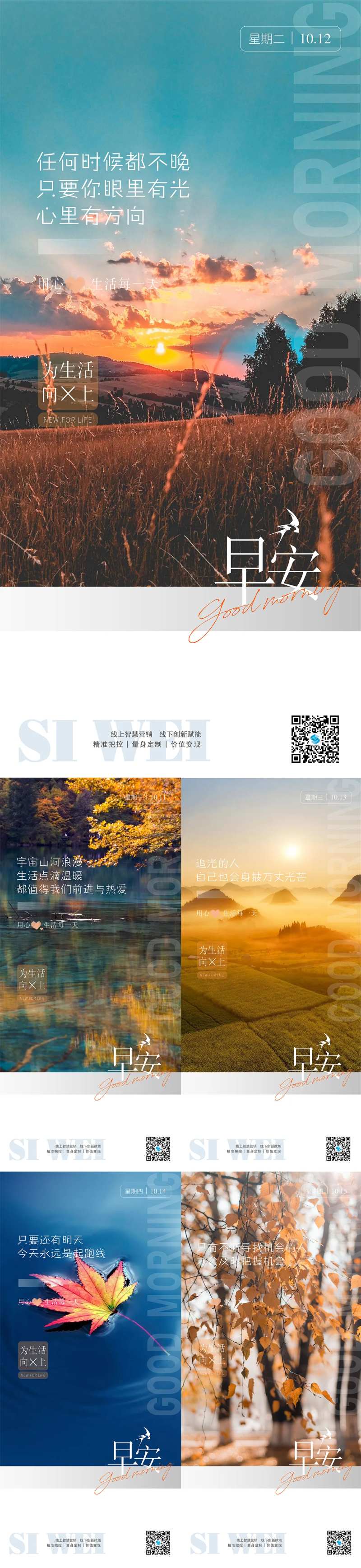 地产早安分享系列海报-采灵感-cailinggan.com