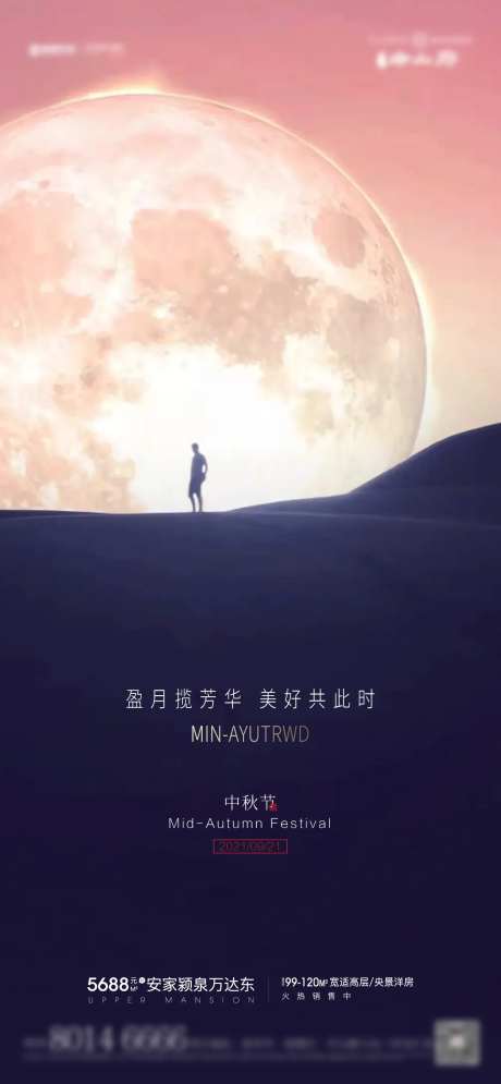 中秋意境海报-采灵感-https://www.cailinggan.com/