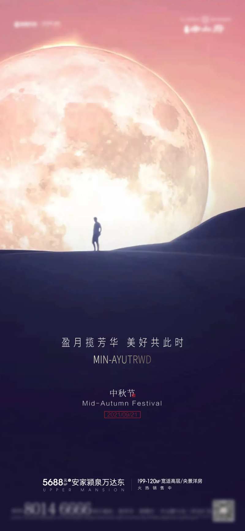 中秋意境海报-采灵感-cailinggan.com