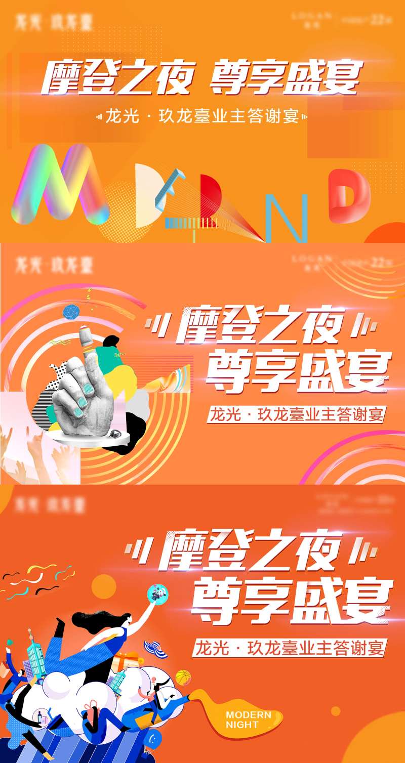 地产业主答谢会系列海报展板-采灵感-cailinggan.com
