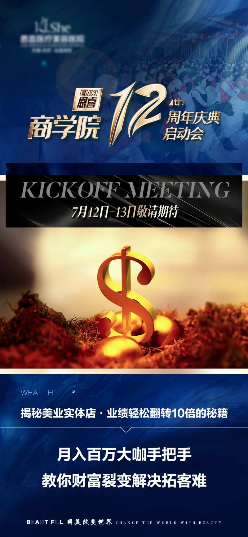 商学院造势蓝金海报-采灵感-cailinggan.com