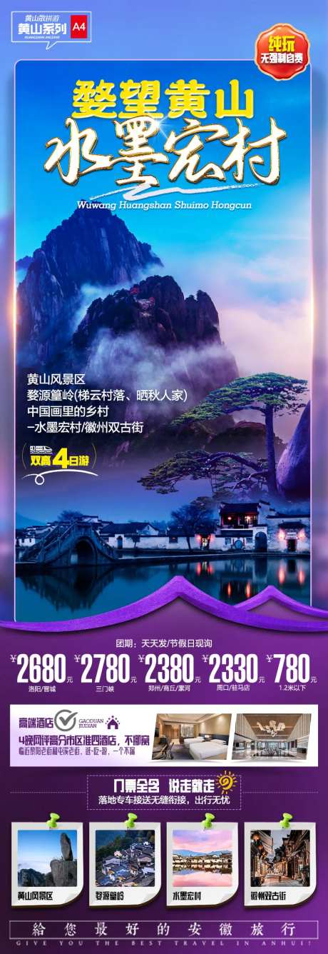 黄山宏村旅游海报-采灵感-https://www.cailinggan.com/