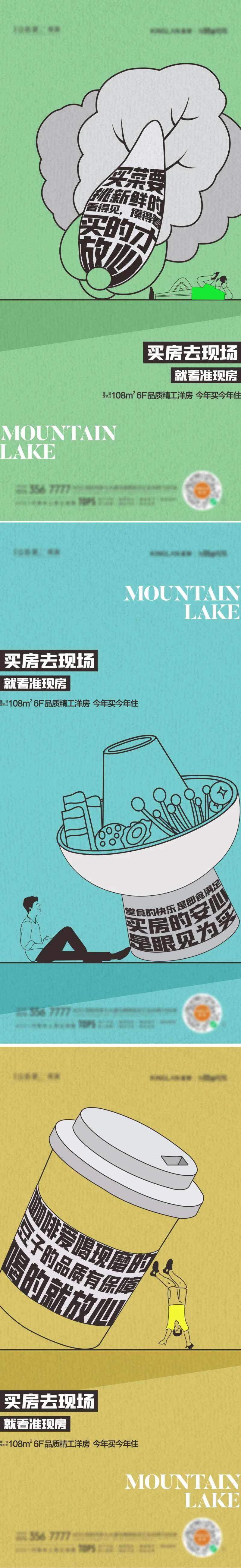 准现房海报-采灵感-cailinggan.com