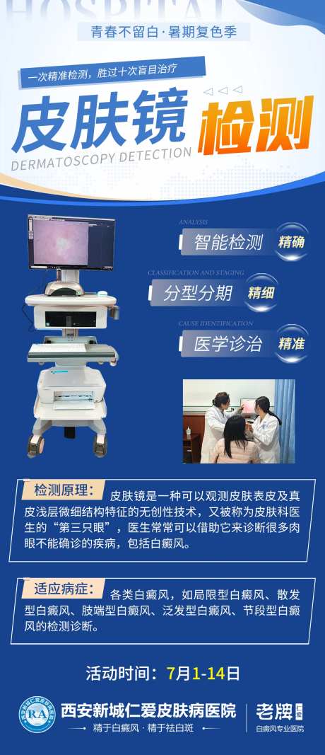 皮肤镜检测展架-采灵感-https://www.cailinggan.com/
