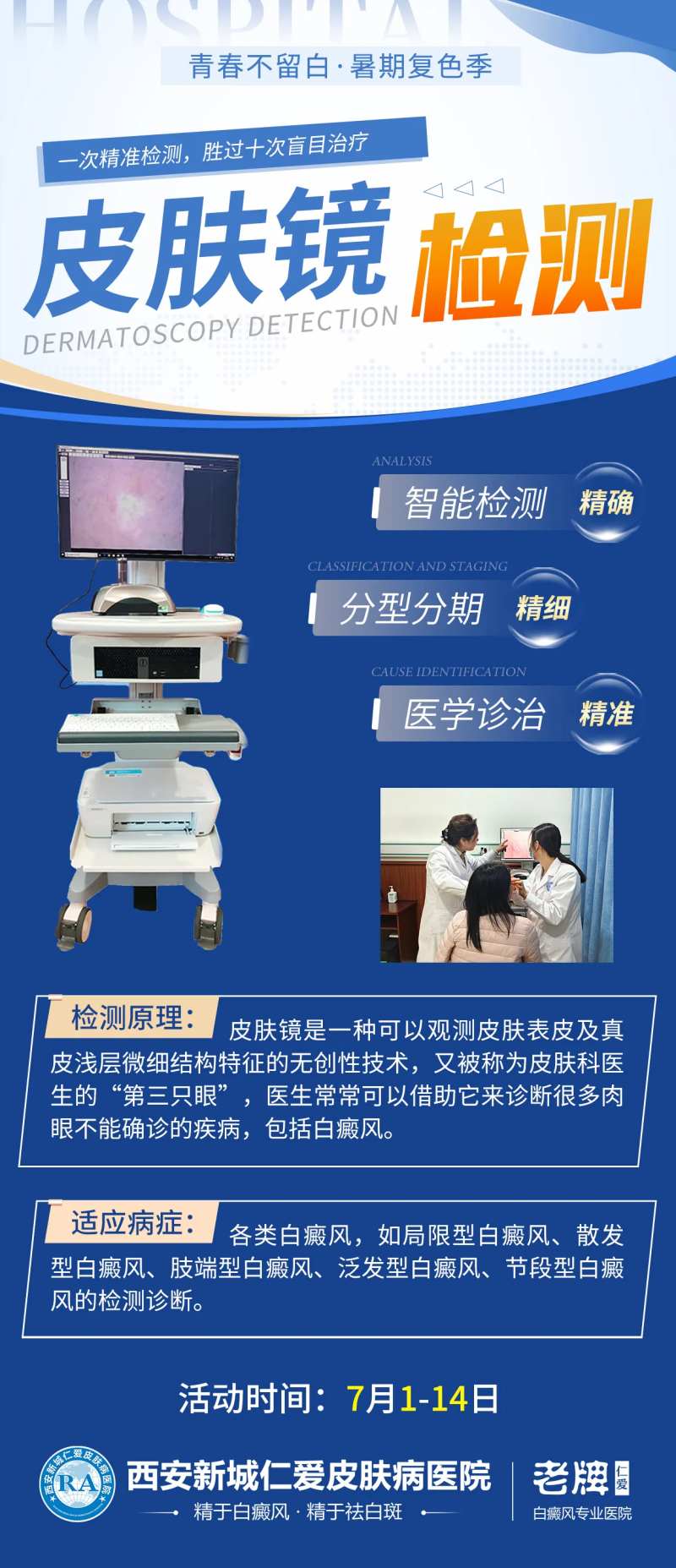 皮肤镜检测展架-采灵感-cailinggan.com