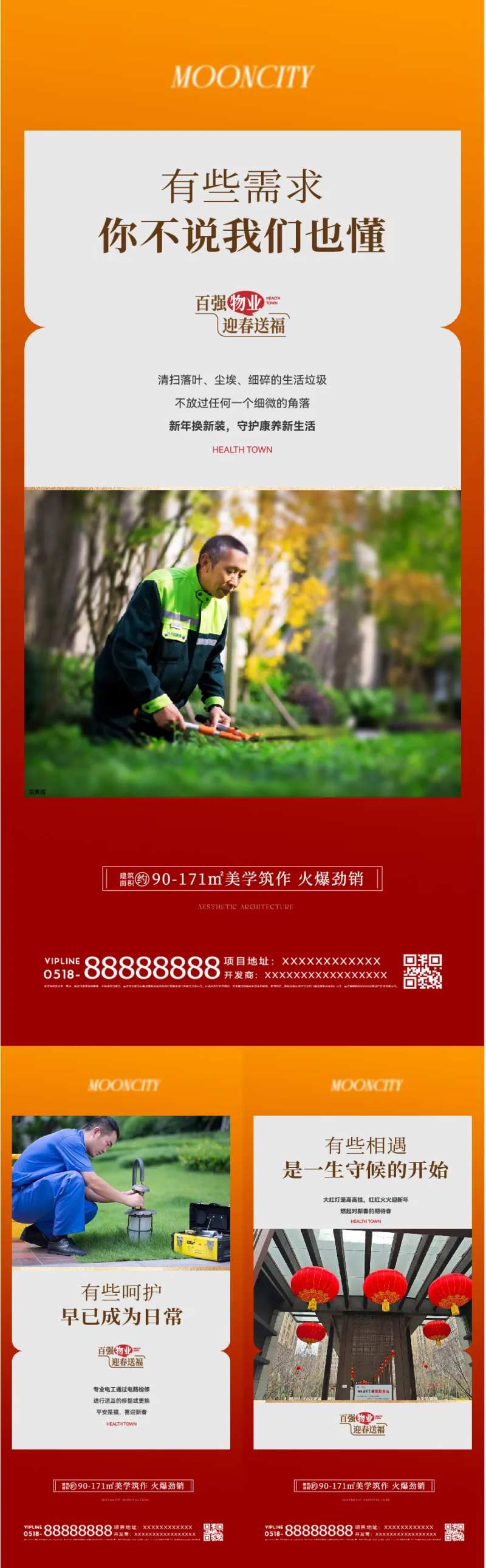 新年春节物业服务系列实景国企-采灵感-cailinggan.com