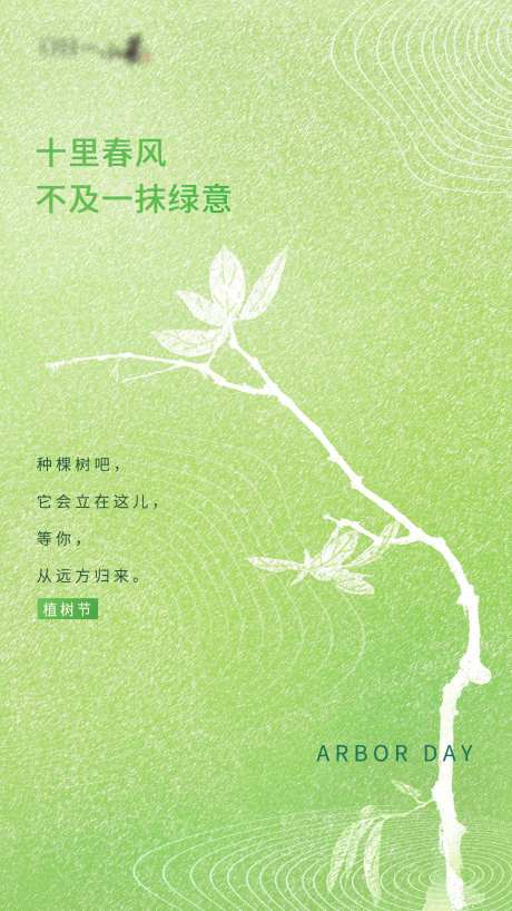 植树节小清新海报-采灵感-https://www.cailinggan.com/