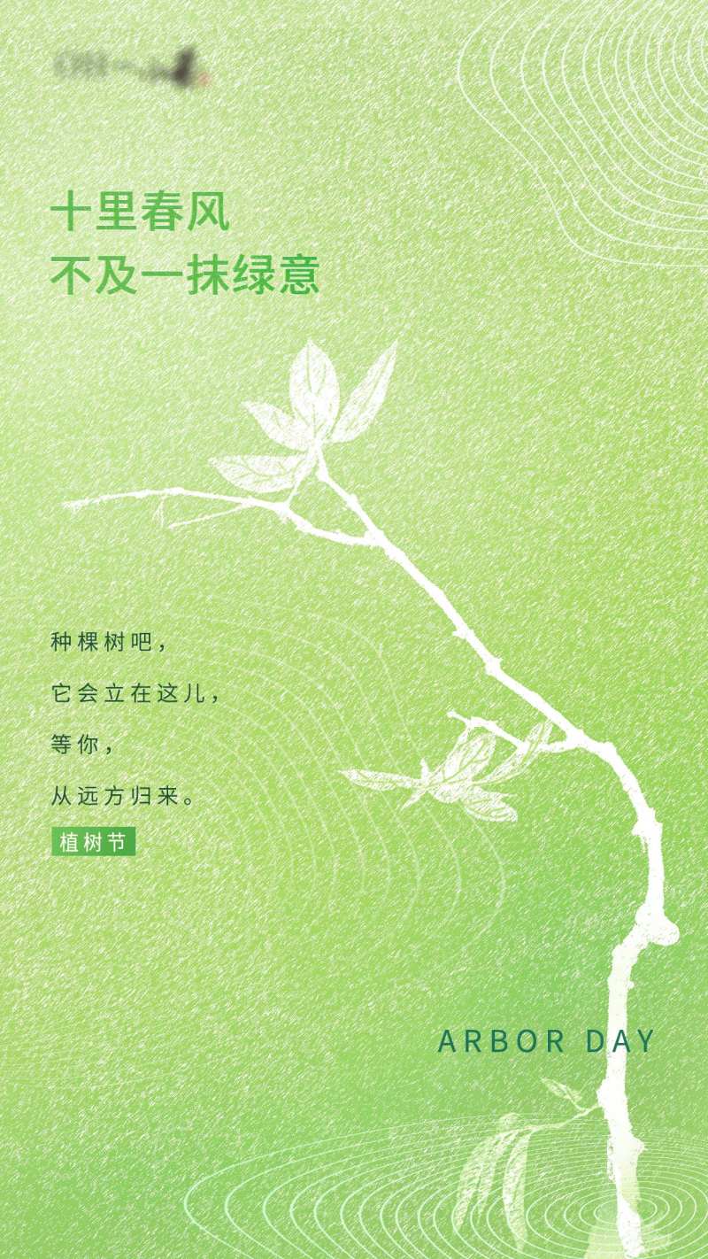 植树节小清新海报-采灵感-cailinggan.com