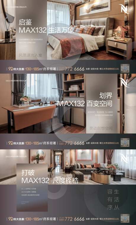 地产户型优势价值点系列海报展板-采灵感-https://www.cailinggan.com/