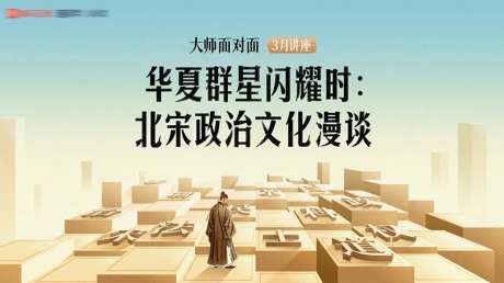 大师课主视觉活动展板-采灵感-https://www.cailinggan.com/