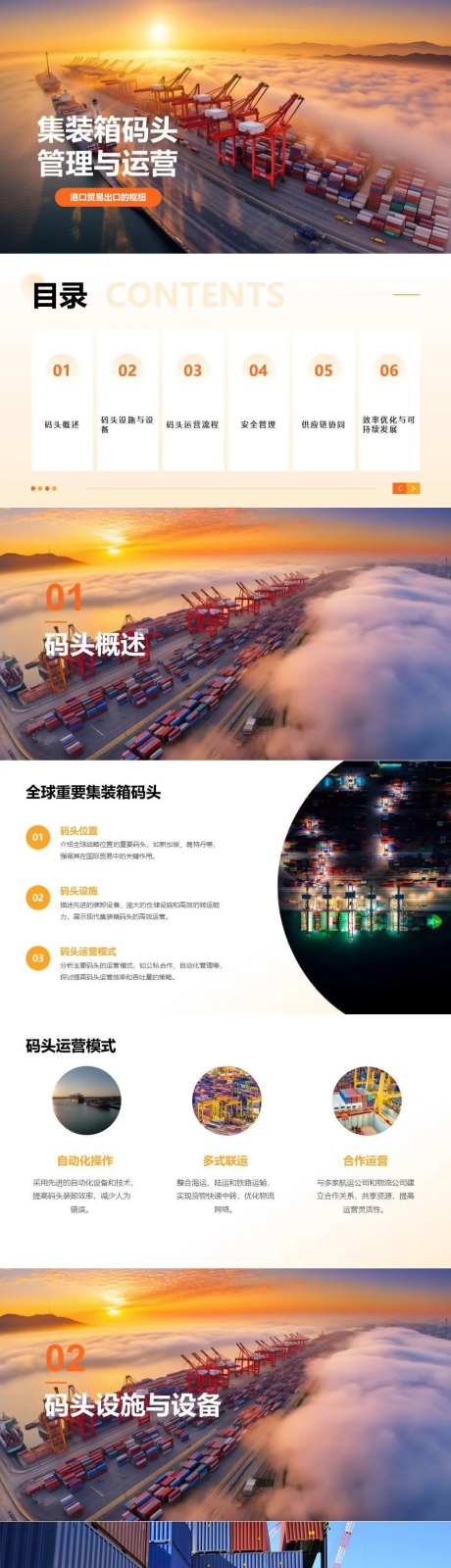 集装箱码头管理与运营PPT-采灵感-https://www.cailinggan.com/